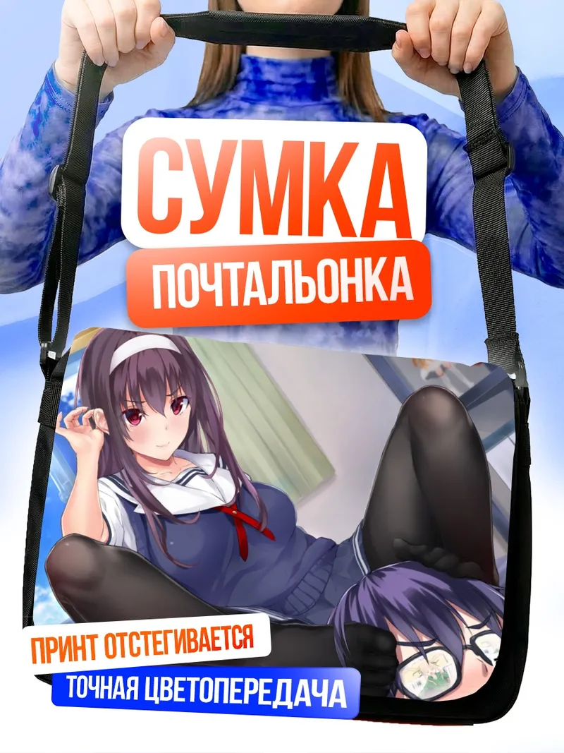 Сумка-почтальонка Утаха Касумигаока в комнате