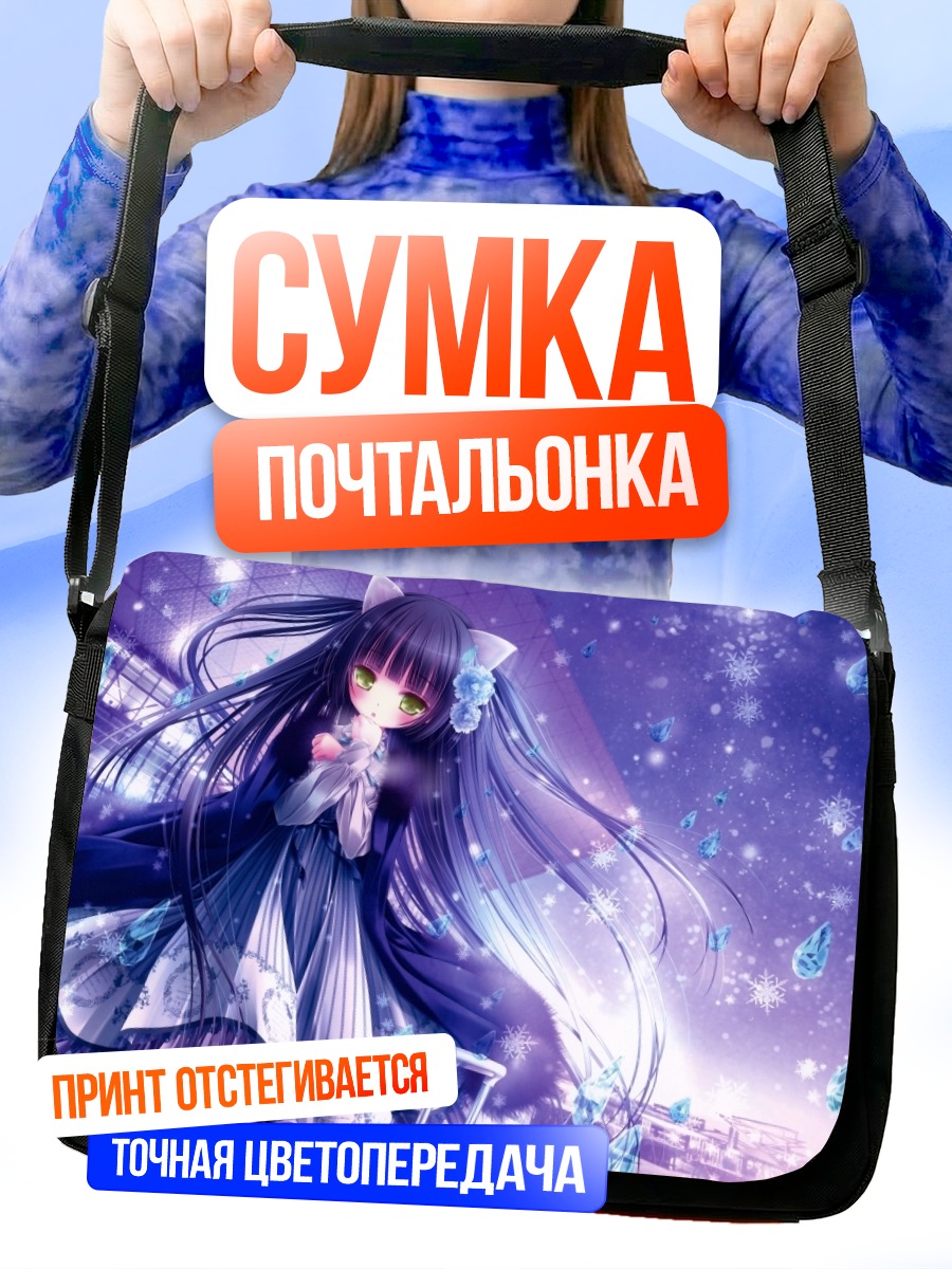 Сумка-почтальонка Кошкодевочка в городе
