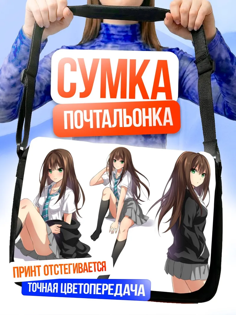 Сумка-почтальонка Рин Шибуя в школе