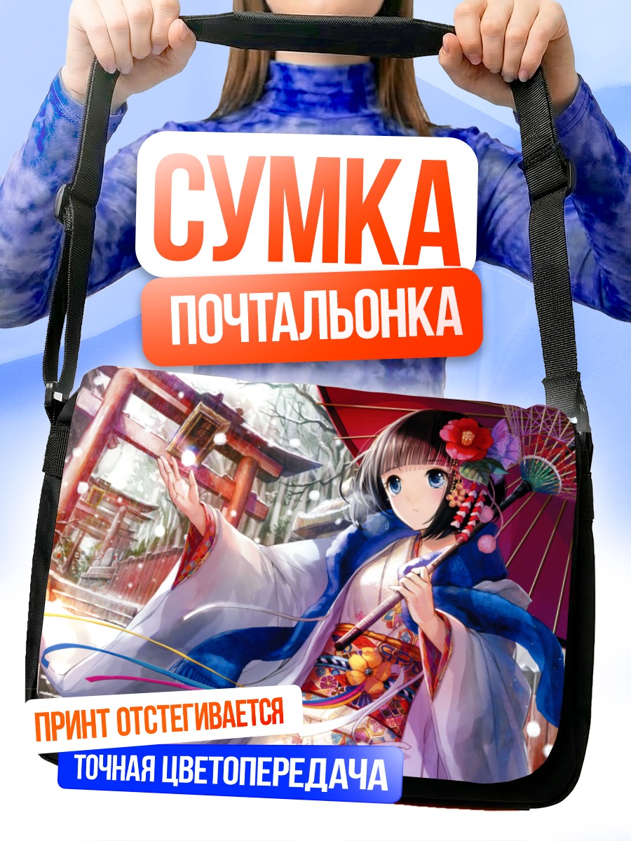 Сумка-почтальонка Девушка в кимоно