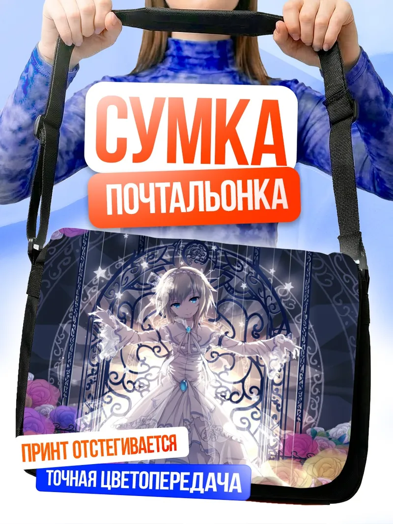 Сумка-почтальонка Элис Маргатройд в цветах