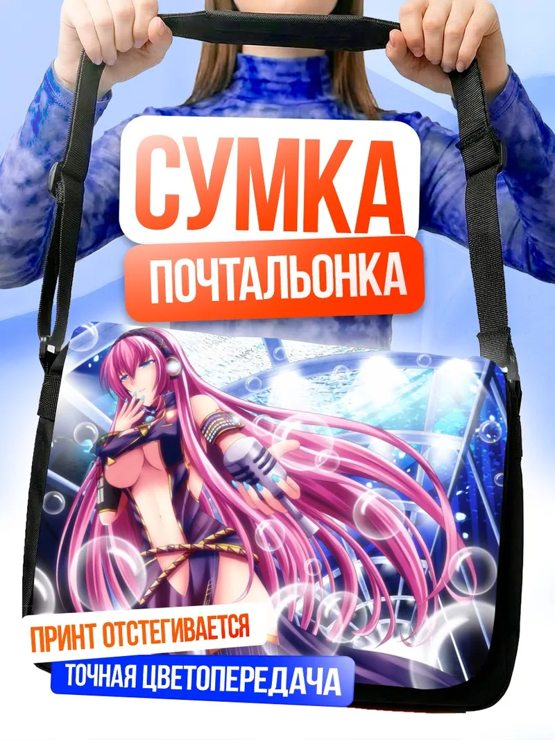 Сумка-почтальонка Лука Мегурин в пузырях