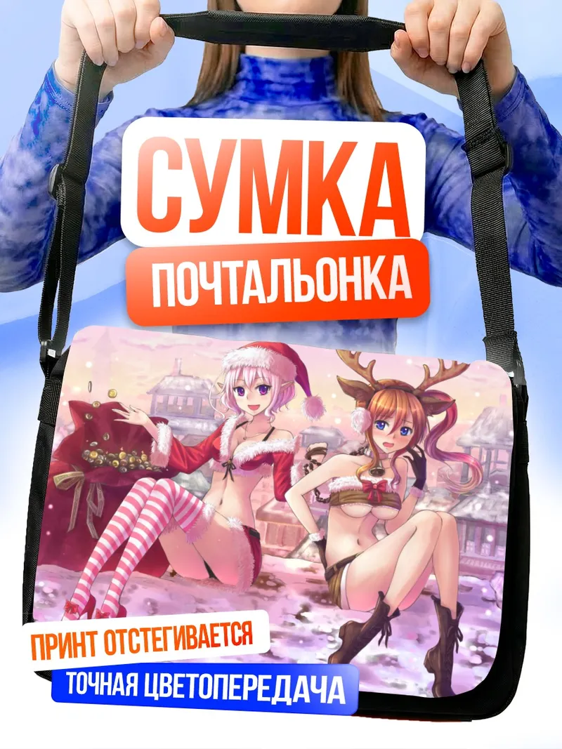 Сумка-почтальонка Рождественские подруги