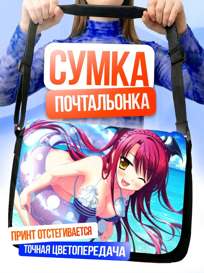 Сумка-почтальонка Луче Ями на пляже