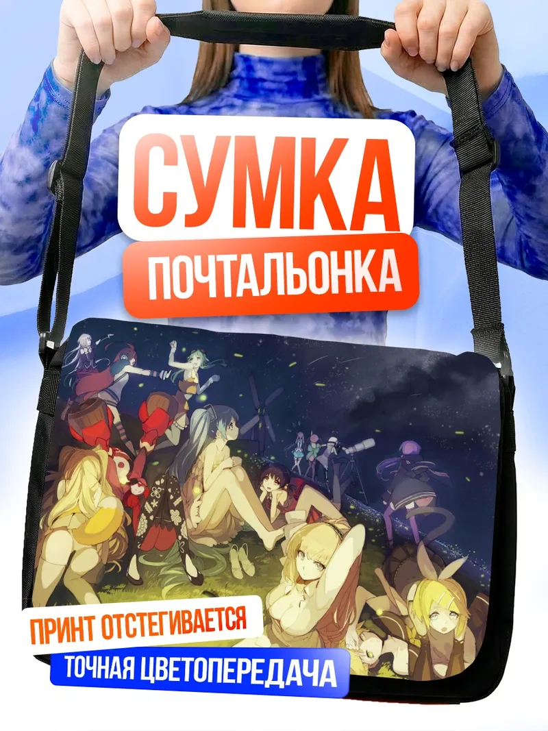 Сумка-почтальонка Мику Хацунэ и вокалоиды