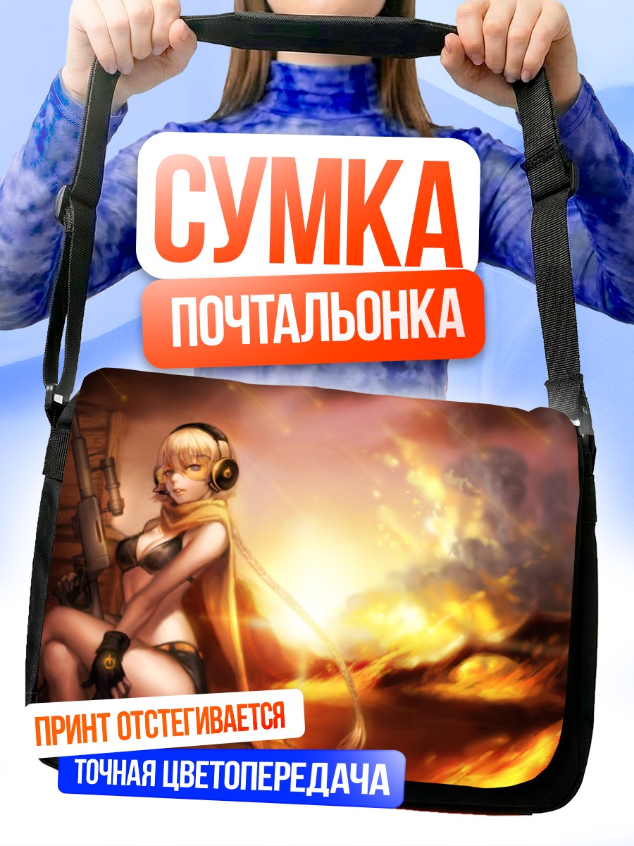 Сумка-почтальонка Сию в огне