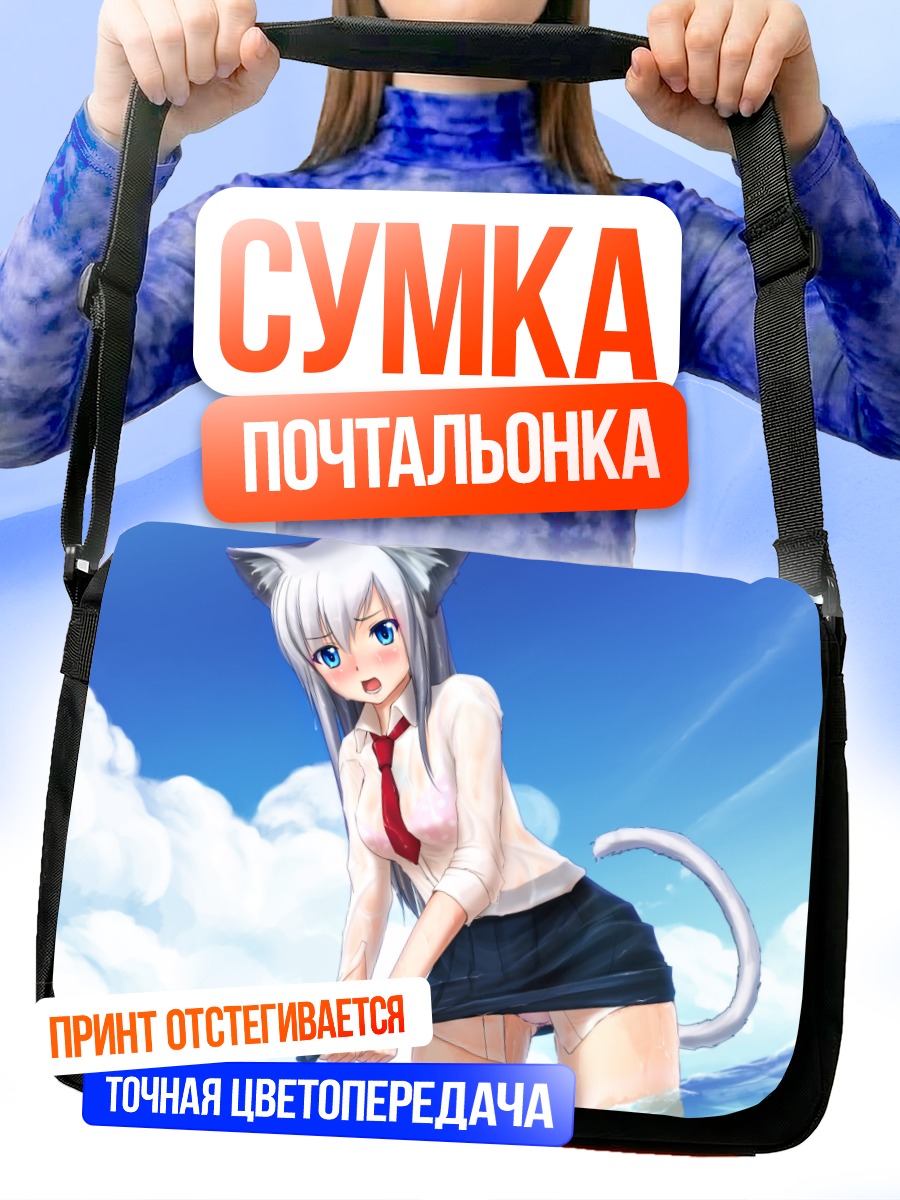 Сумка-почтальонка Кошкодевочка в воде