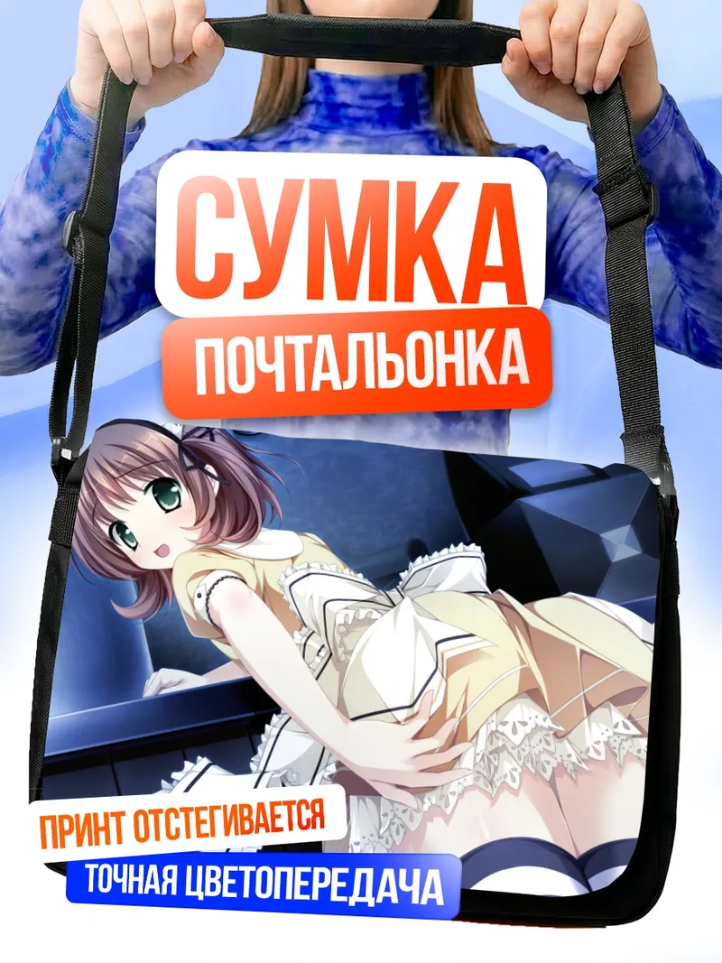 Сумка-почтальонка Юки Инуи в фартуке