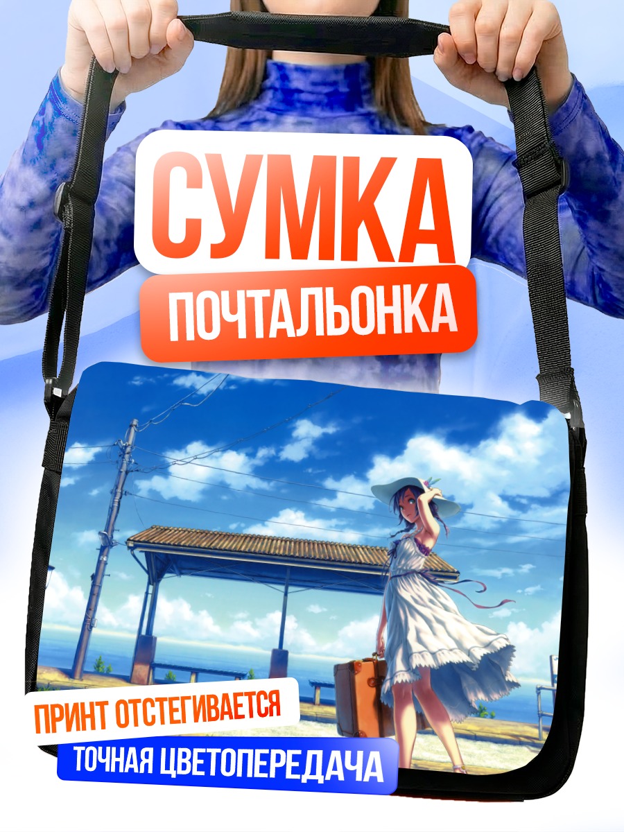 Сумка-почтальонка Летнее платье у моря