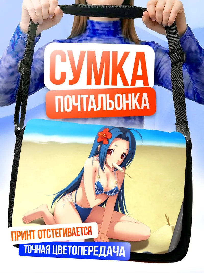 Сумка-почтальонка Адзуса Миура на пляже