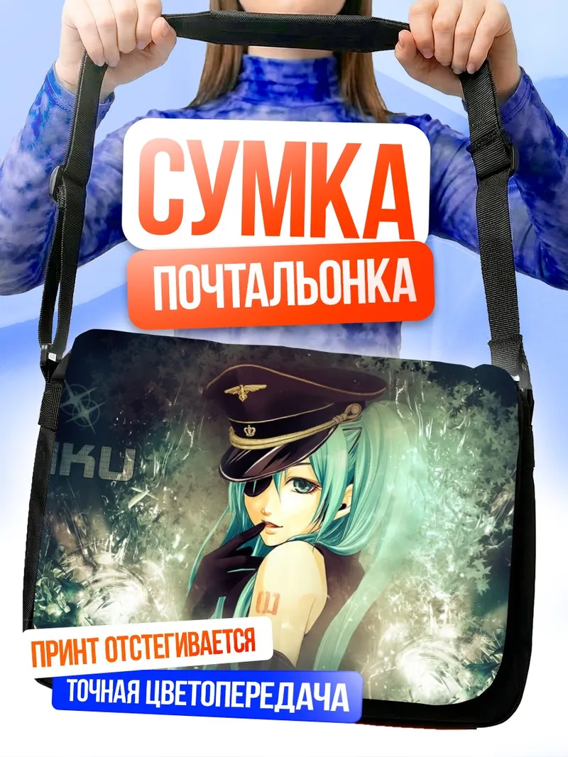 Сумка-почтальонка Мику Хацунэ в фуражке