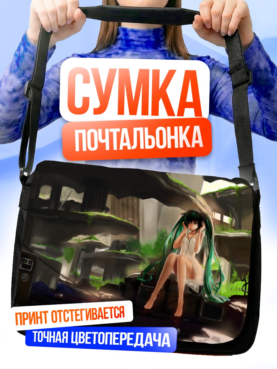 Сумка-почтальонка Мику Хацунэ в руинах