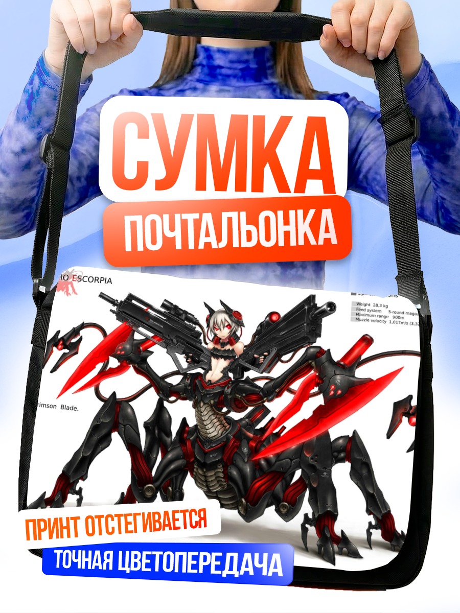 Сумка-почтальонка Алый клинок