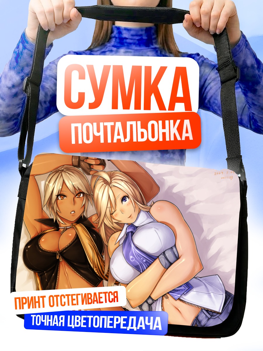Сумка-почтальонка Блондинки в объятиях