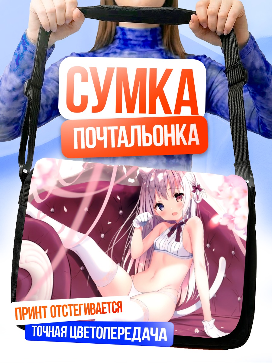 Сумка-почтальонка Кошкодевочка на диване