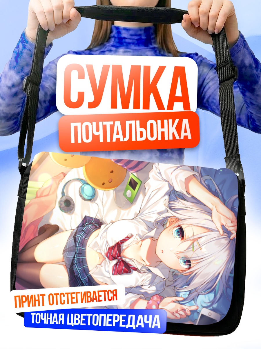 Сумка-почтальонка Лэйн Ивакура в наушниках