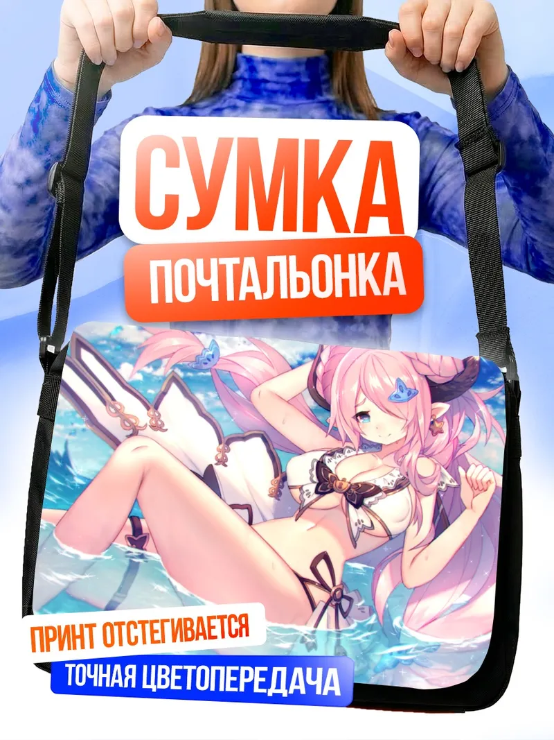 Сумка-почтальонка Нармая на пляже