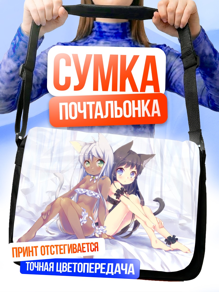 Сумка-почтальонка Кошкодевочки в бикини