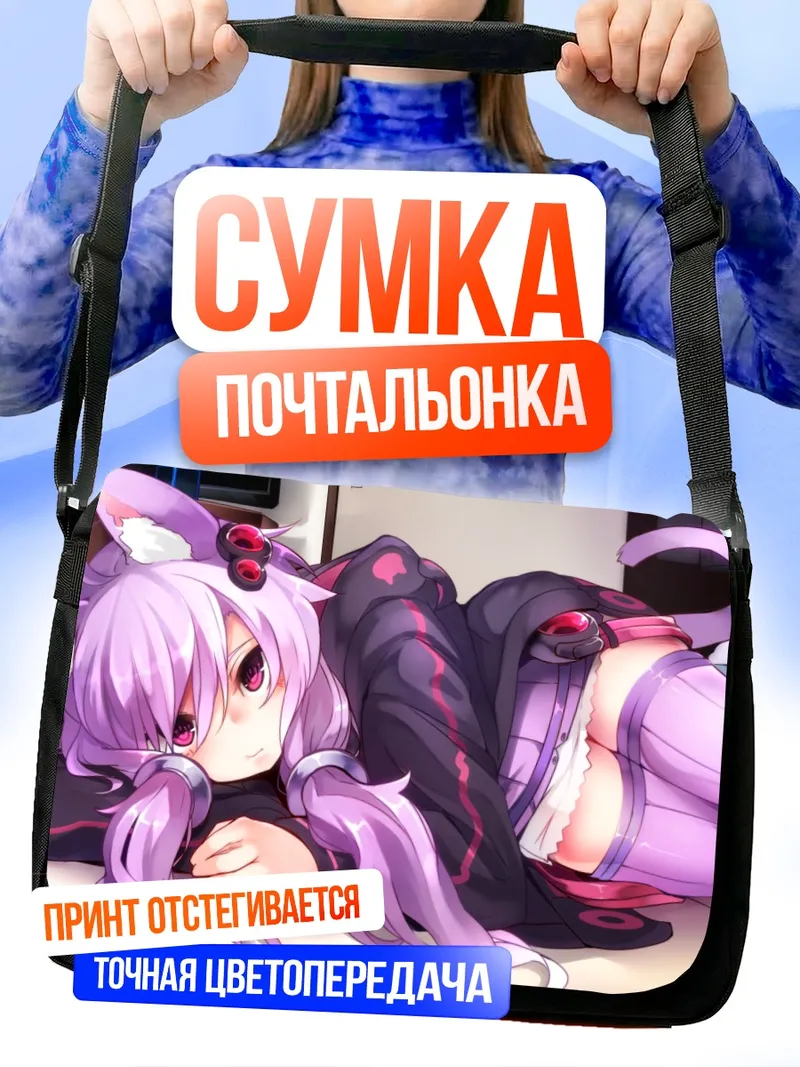 Сумка-почтальонка Юдзуки Юкари в кофте