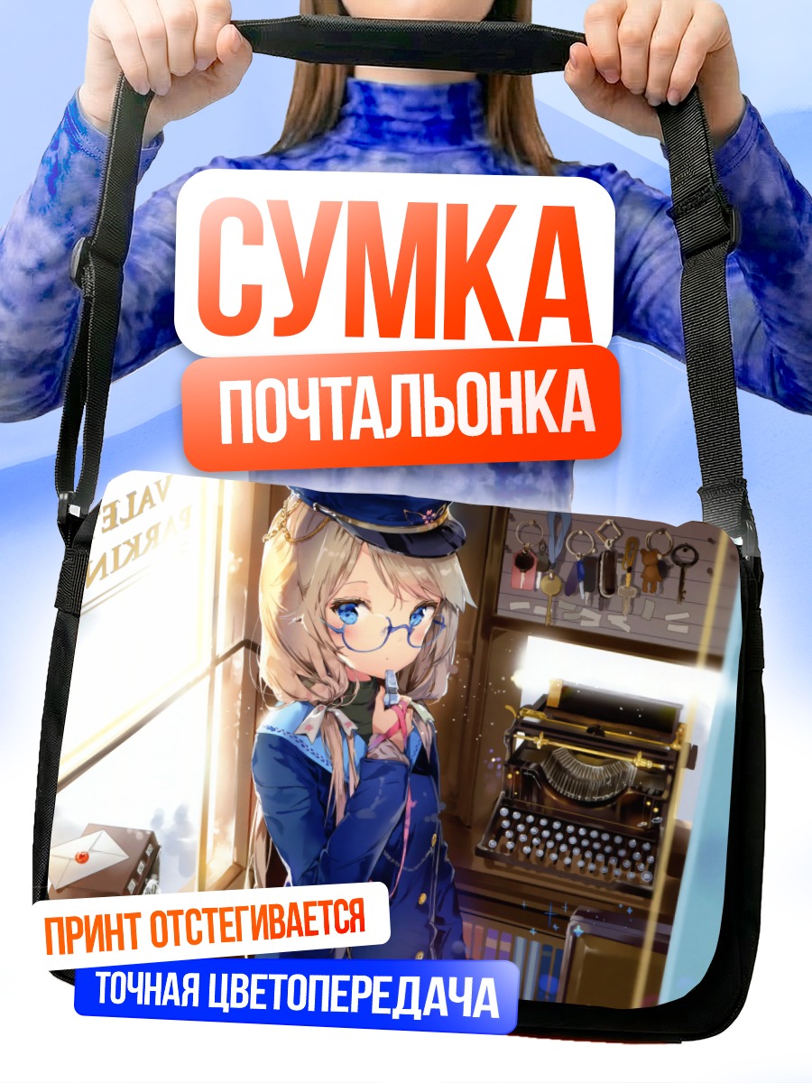 Сумка-почтальонка Девушка с книгой