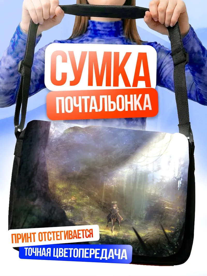 Сумка-почтальонка Лесная прогулка с нимбом