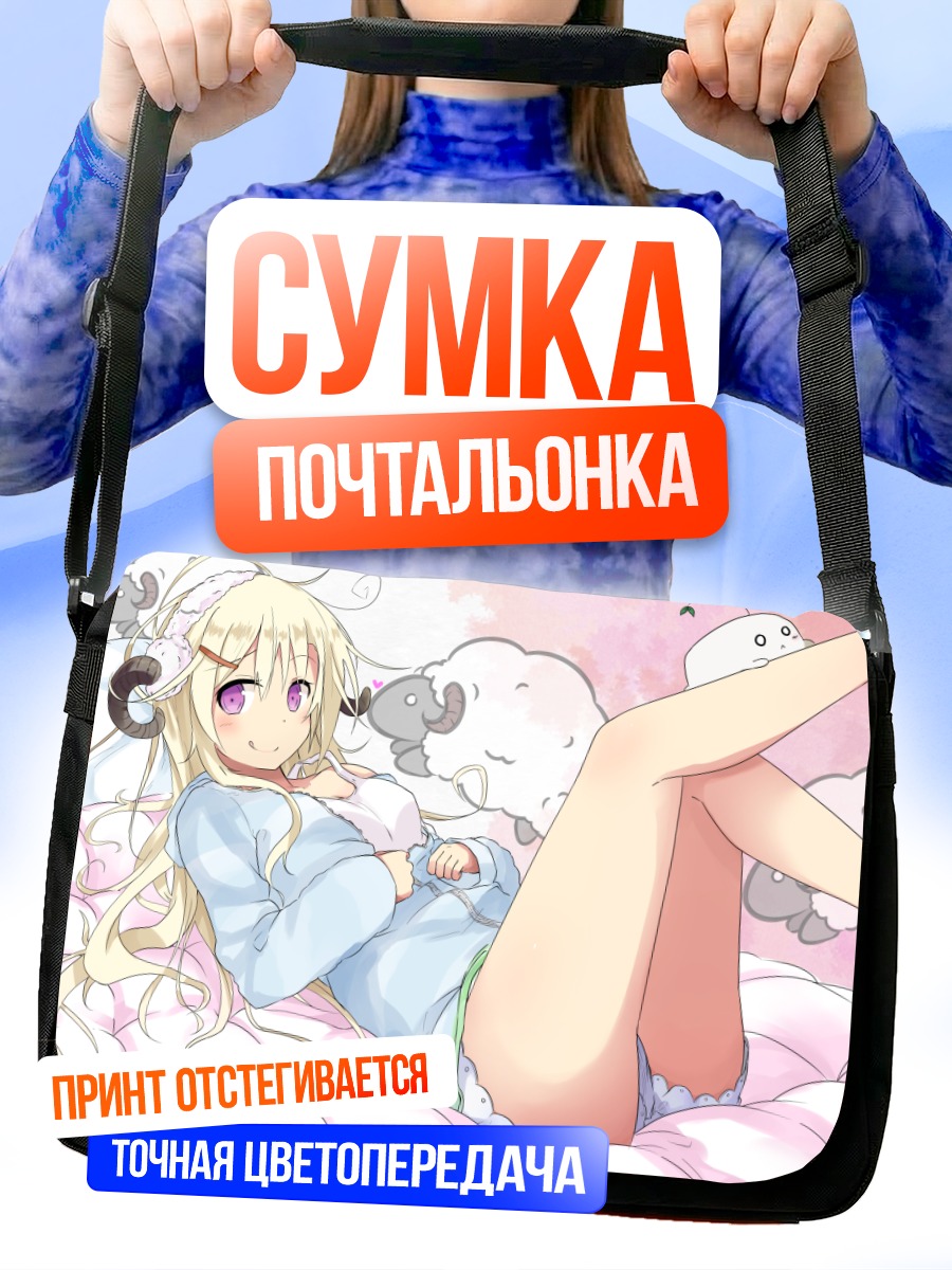 Сумка-почтальонка Девушка-овечка в облаках