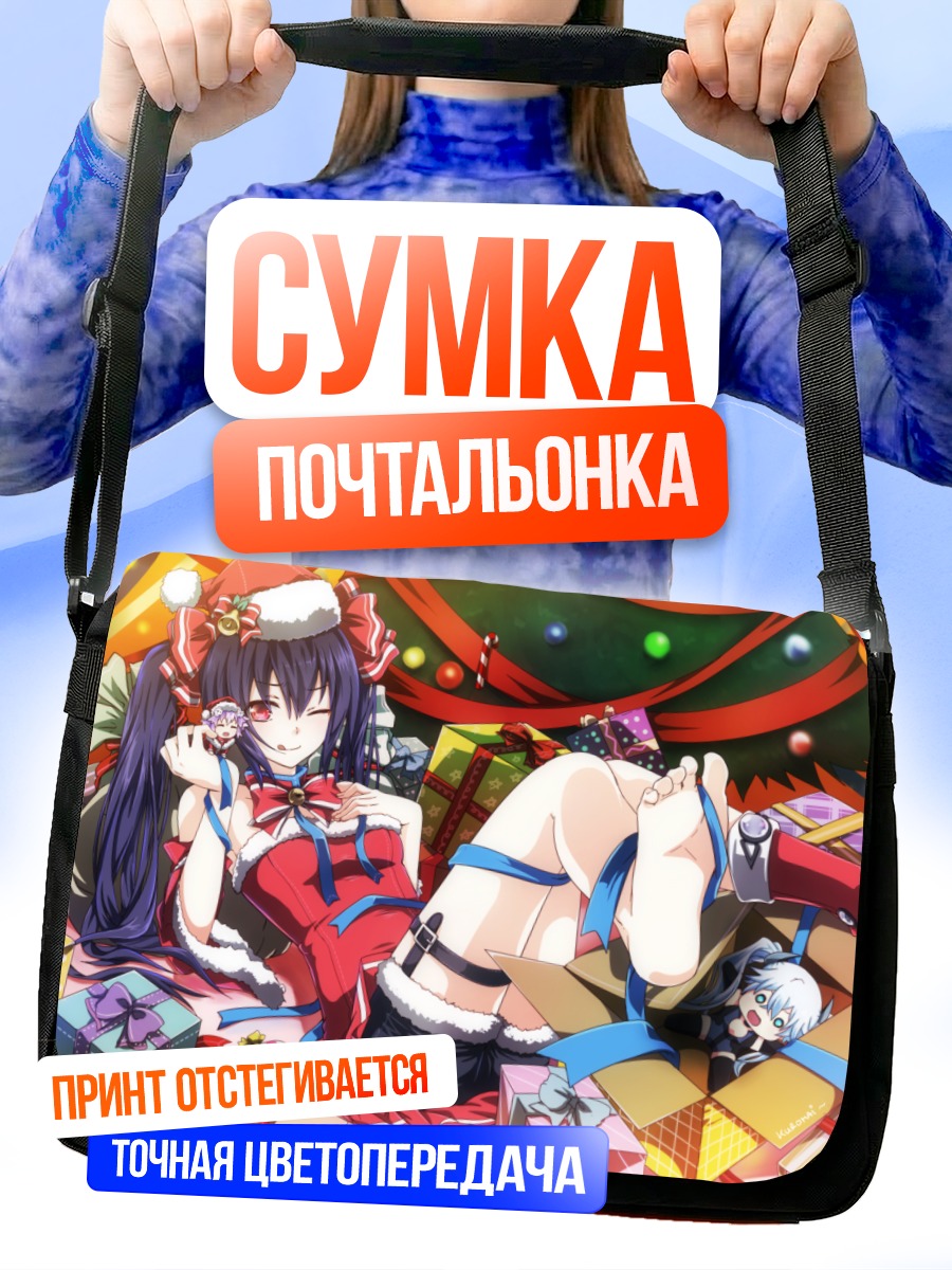 Сумка-почтальонка Нептун с подарками