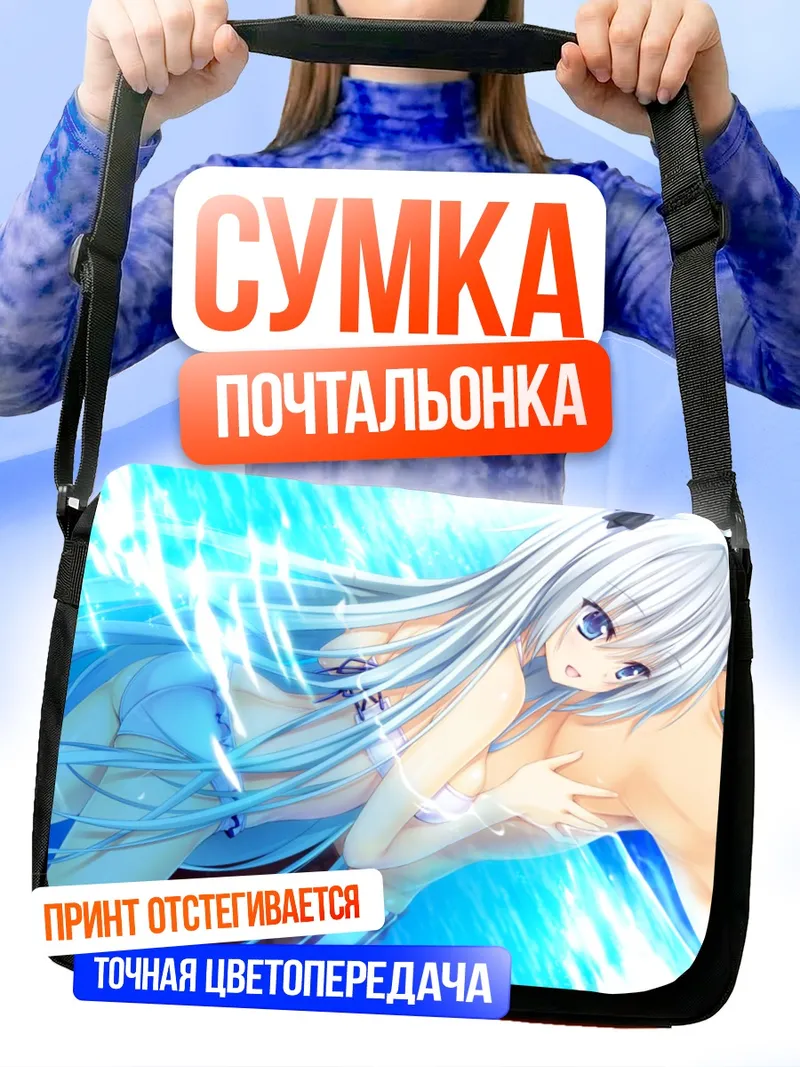 Сумка-почтальонка Электричка Сапсан на пляже