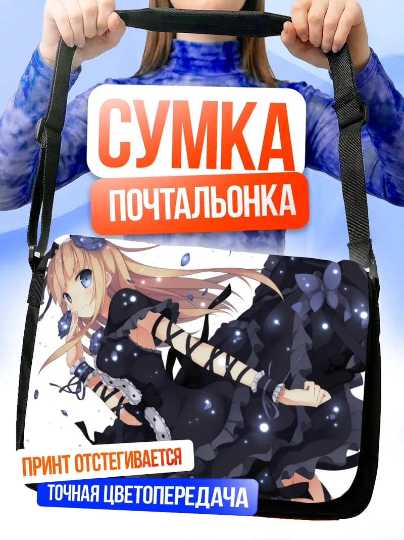 Сумка-почтальонка Готическая лолита в цветах