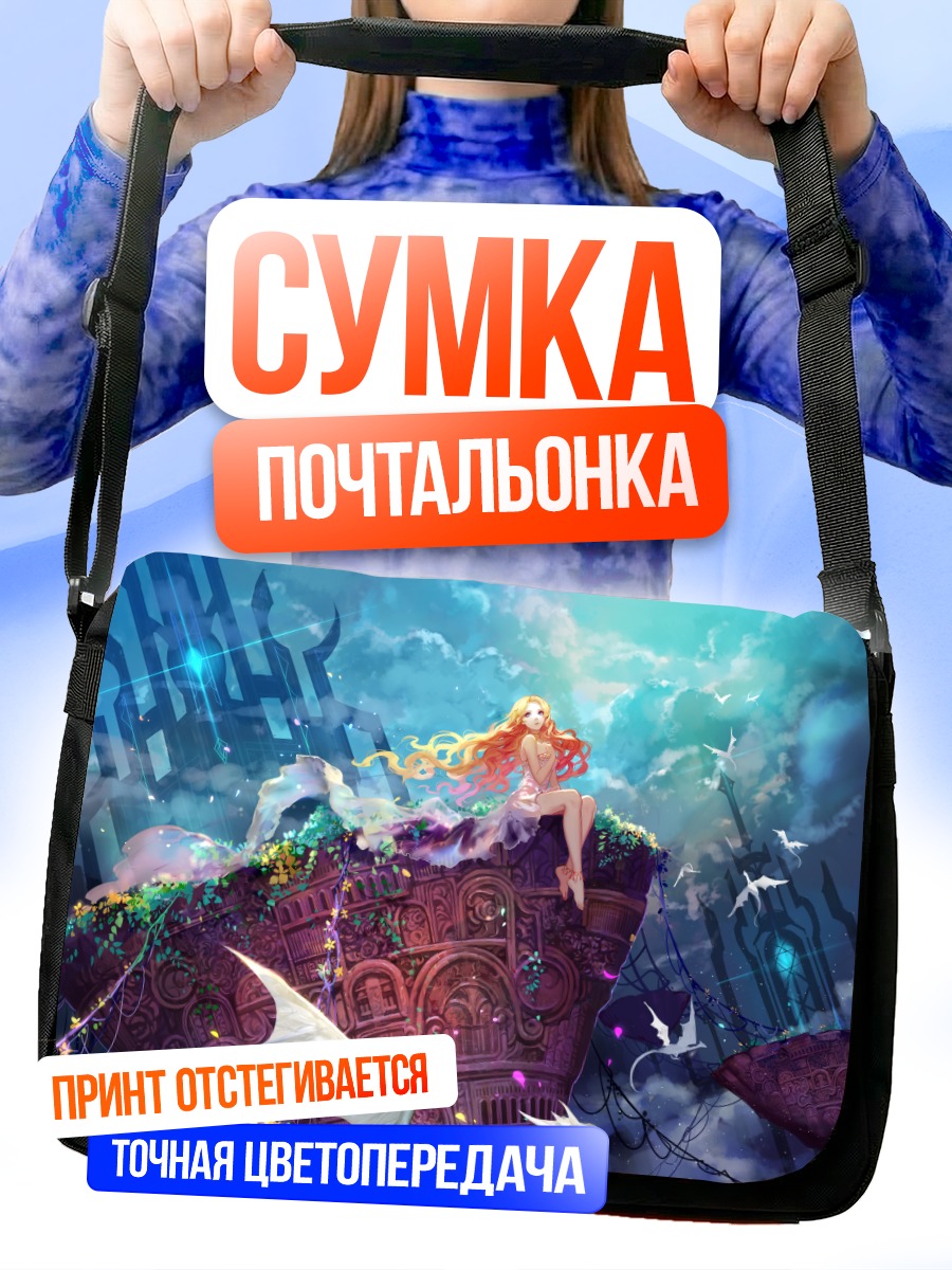Сумка-почтальонка Дракон в облаках