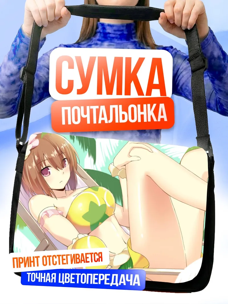 Сумка-почтальонка Насуно Такамия на пляже