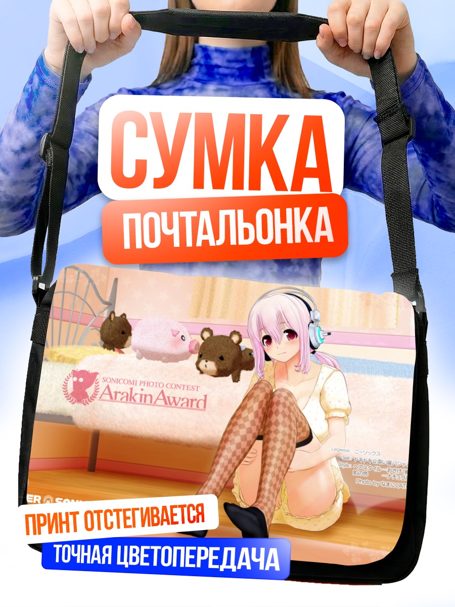Сумка-почтальонка Сонико в комнате
