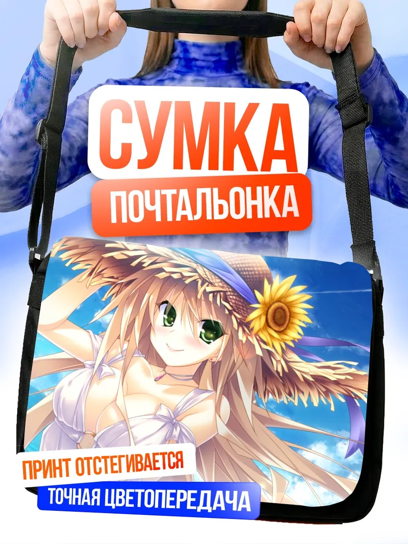 Сумка-почтальонка Ицуки Хибаригаока с подсолнухом