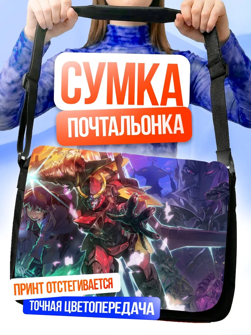 Сумка-почтальонка Саймон и Гурен Лаганн