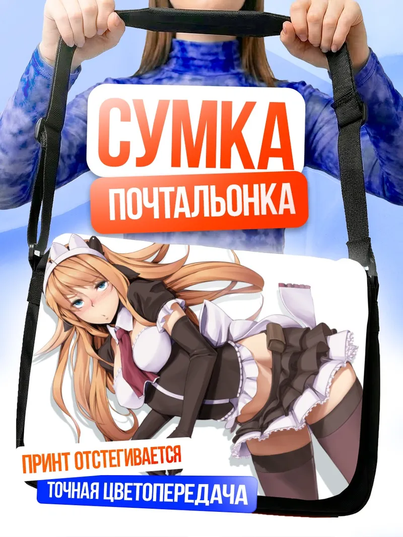 Сумка-почтальонка Горничная в кружевах