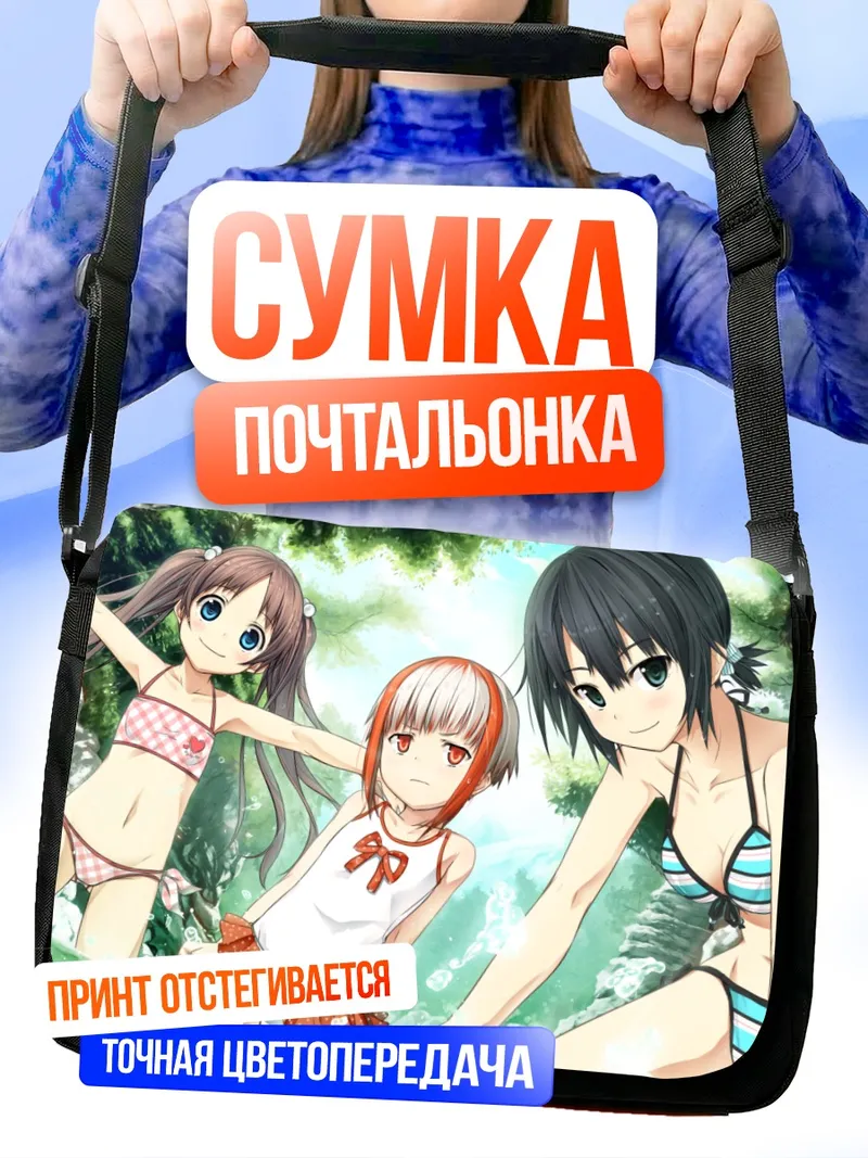 Сумка-почтальонка Алиса Аришима на пляже