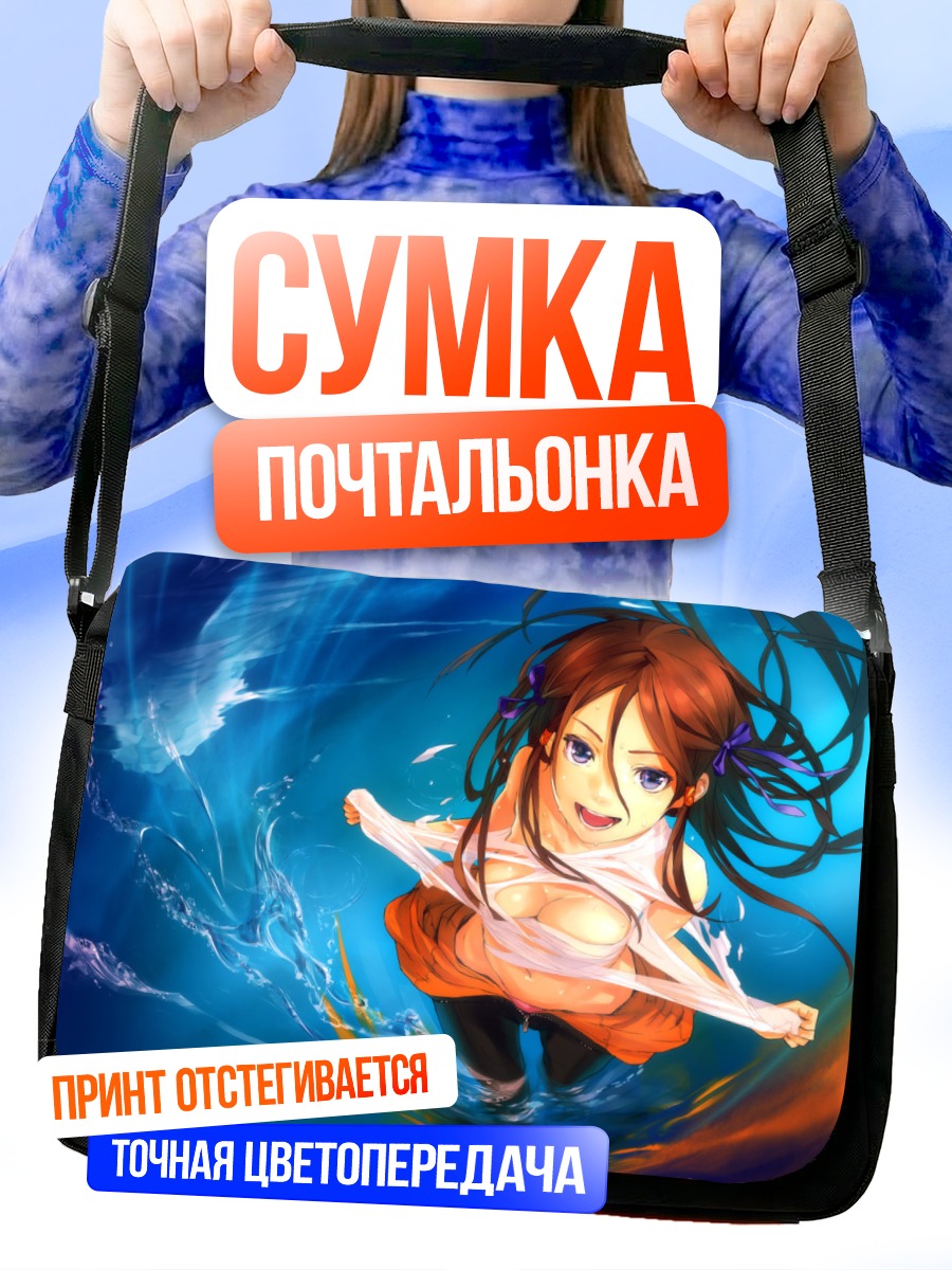 Сумка-почтальонка Девушка в воде