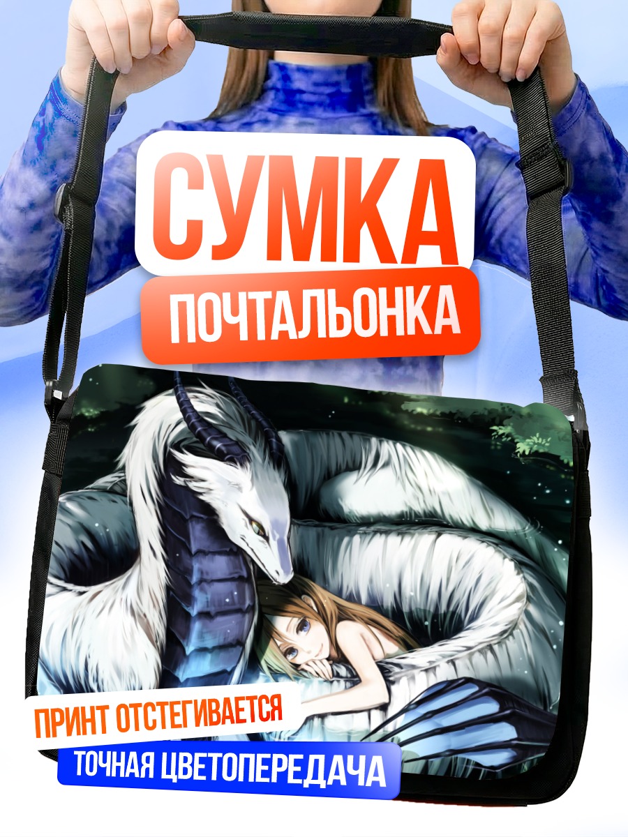 Сумка-почтальонка Девушка и дракон