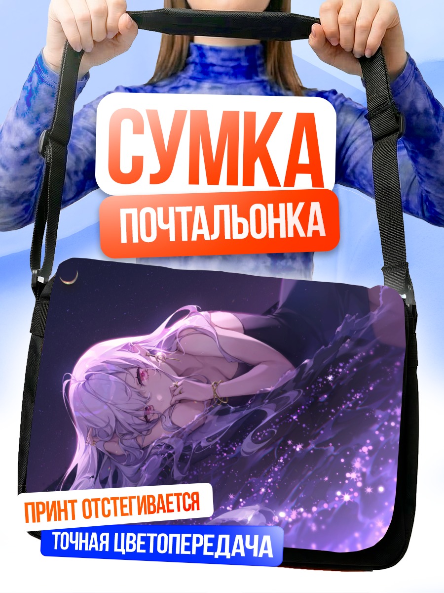 Сумка-почтальонка Девушка под луной