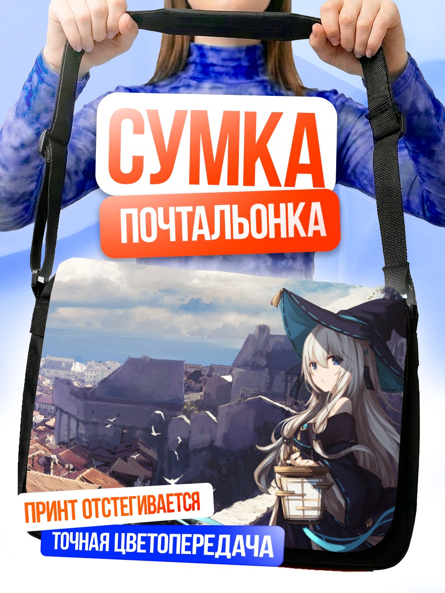 Сумка-почтальонка Ведьма над городом