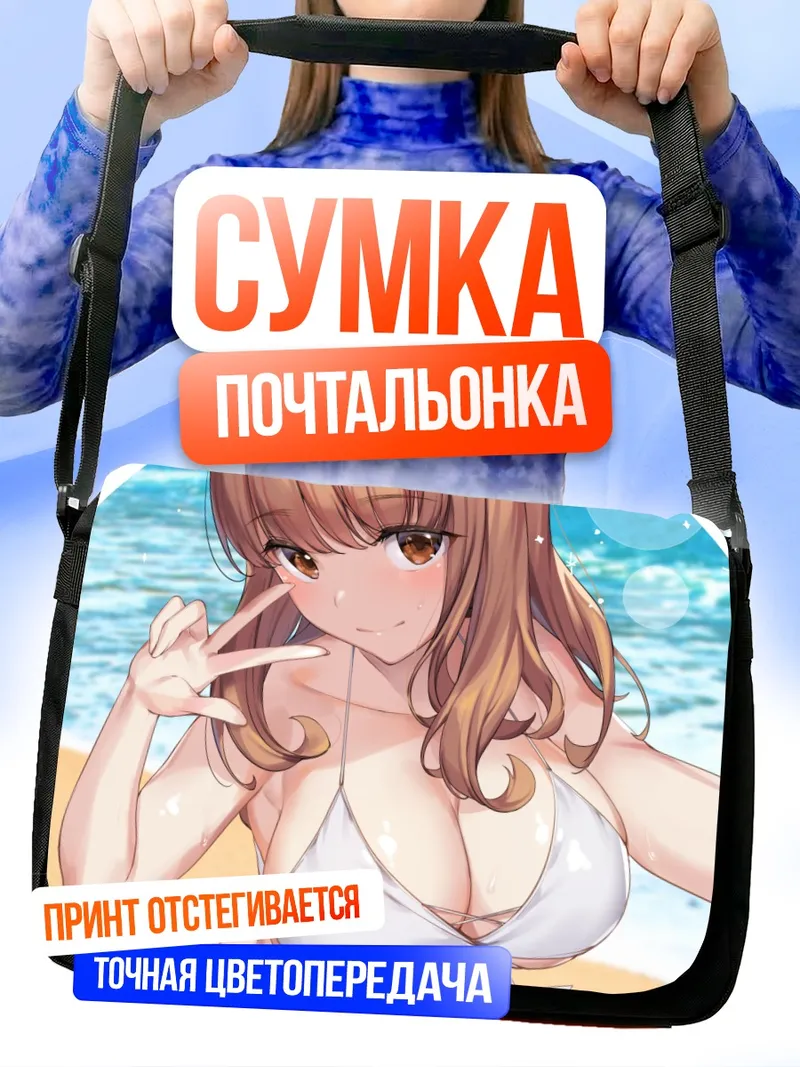 Сумка-почтальонка Саори Такебе на пляже