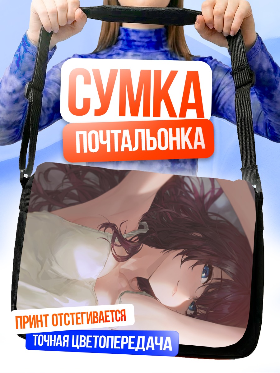 Сумка-почтальонка Шики Ичиносе в белом