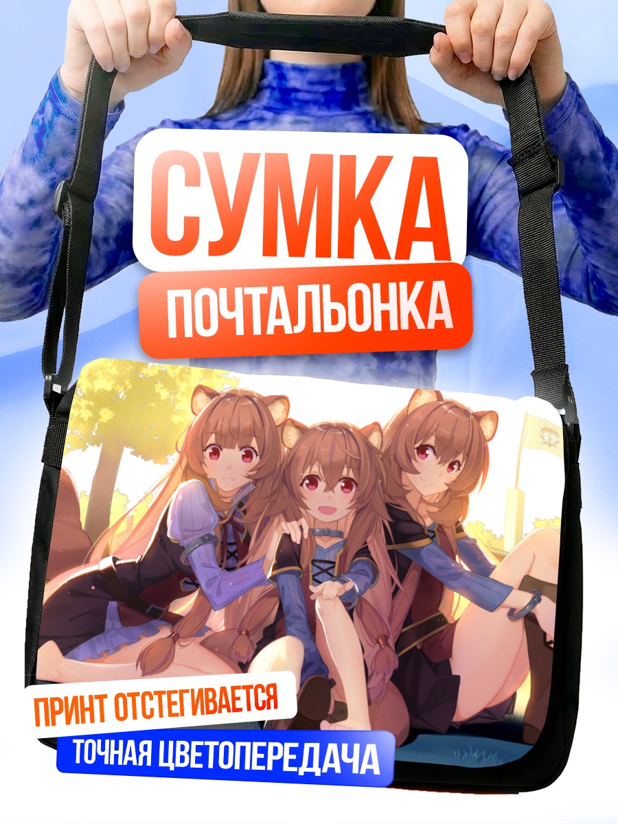 Сумка-почтальонка Рафталия в парке