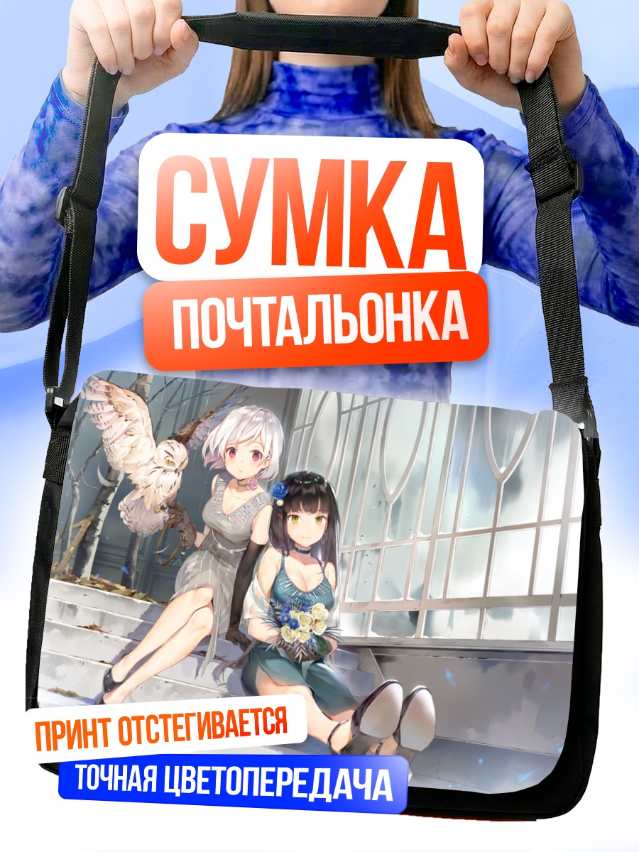 Сумка-почтальонка Девушки с совой