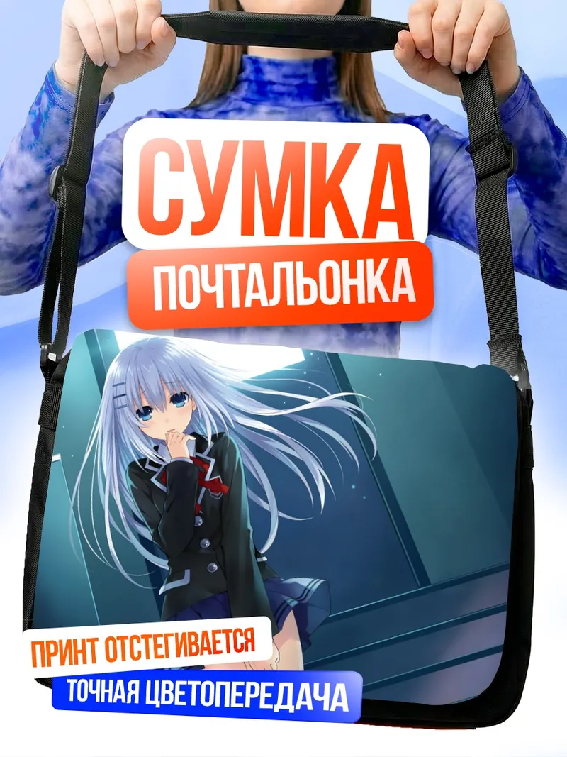 Сумка-почтальонка Оригами Тобиичи в школе