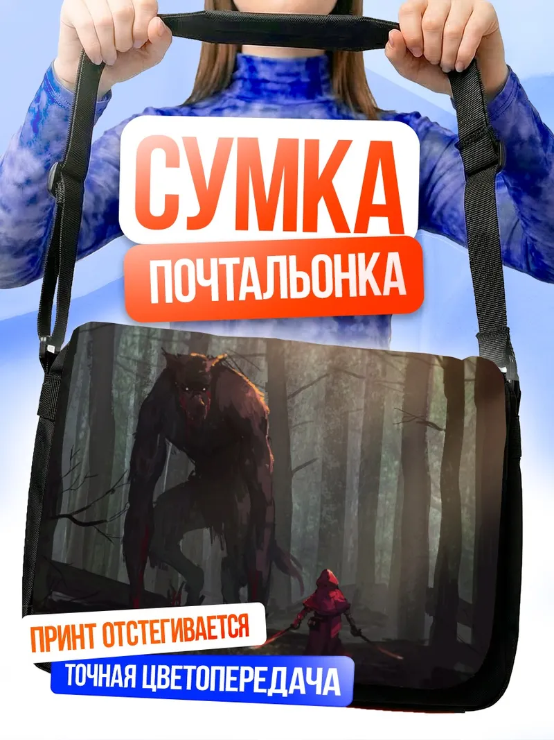 Сумка-почтальонка Красная Шапочка и Волк