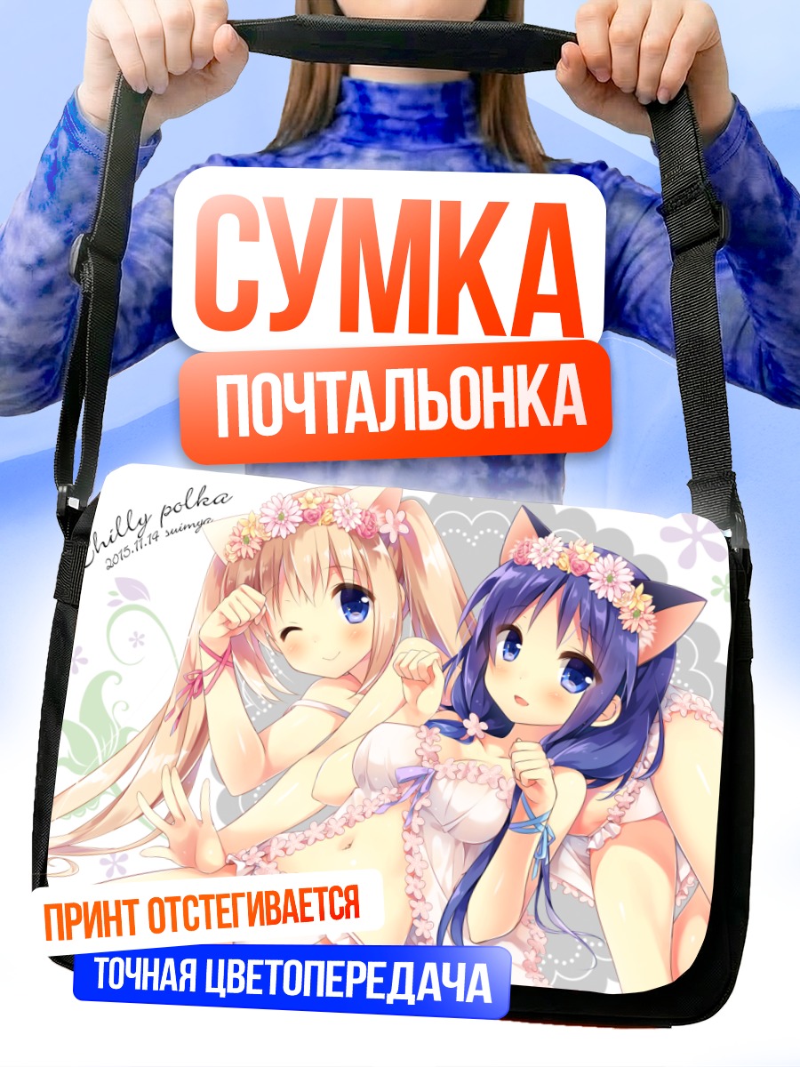 Сумка-почтальонка Милые кошкодевочки