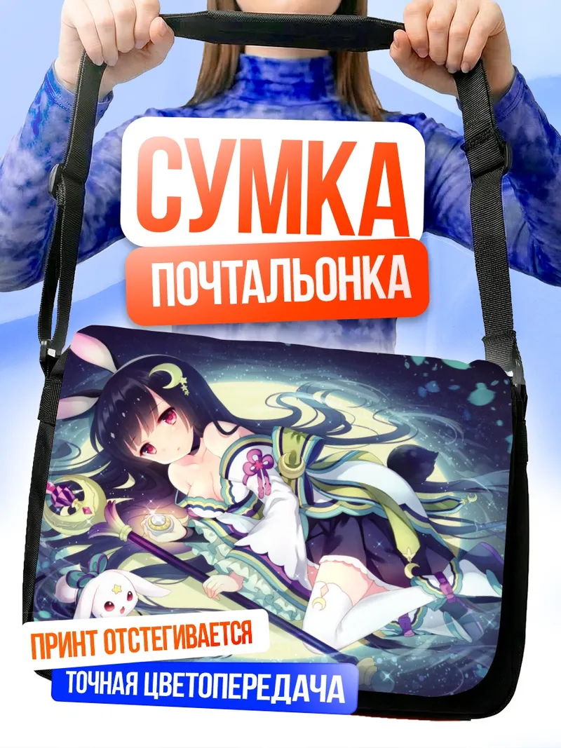Сумка-почтальонка Химе Кагуя в лунном свете
