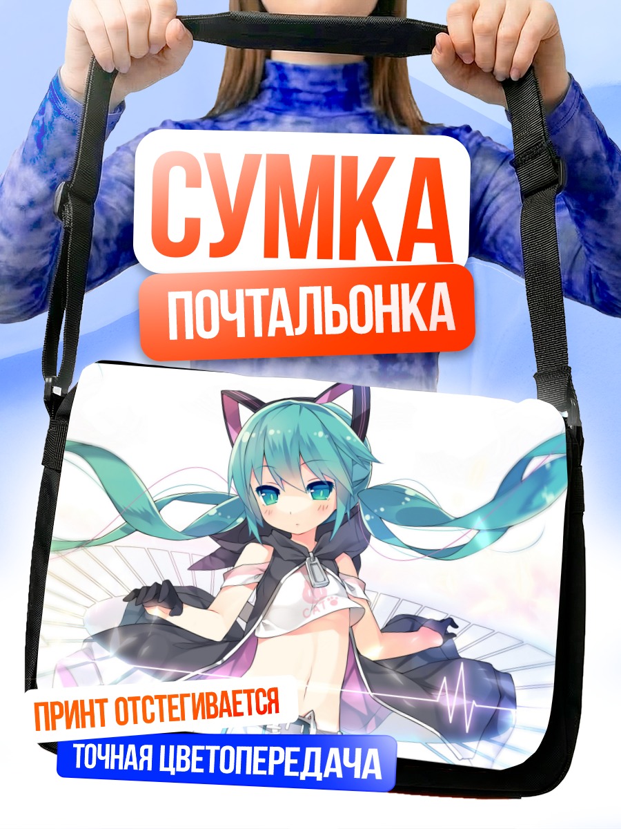 Сумка-почтальонка Мику Хацунэ в сиянии