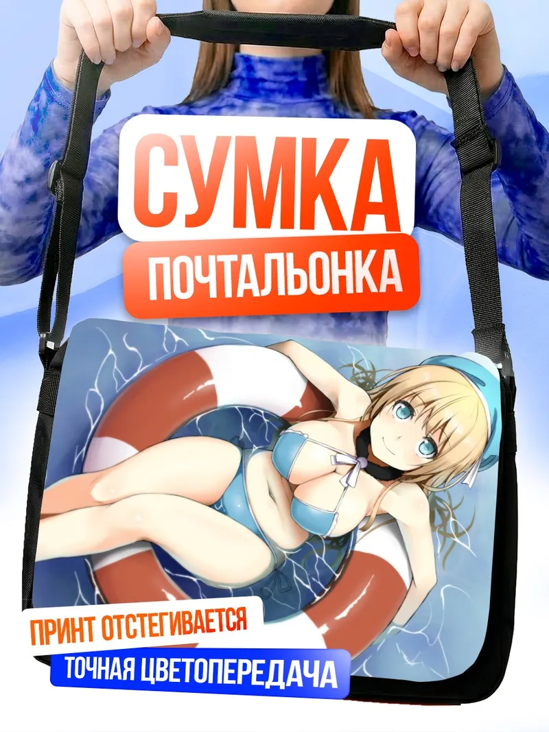 Сумка-почтальонка Атаго в спасательном круге